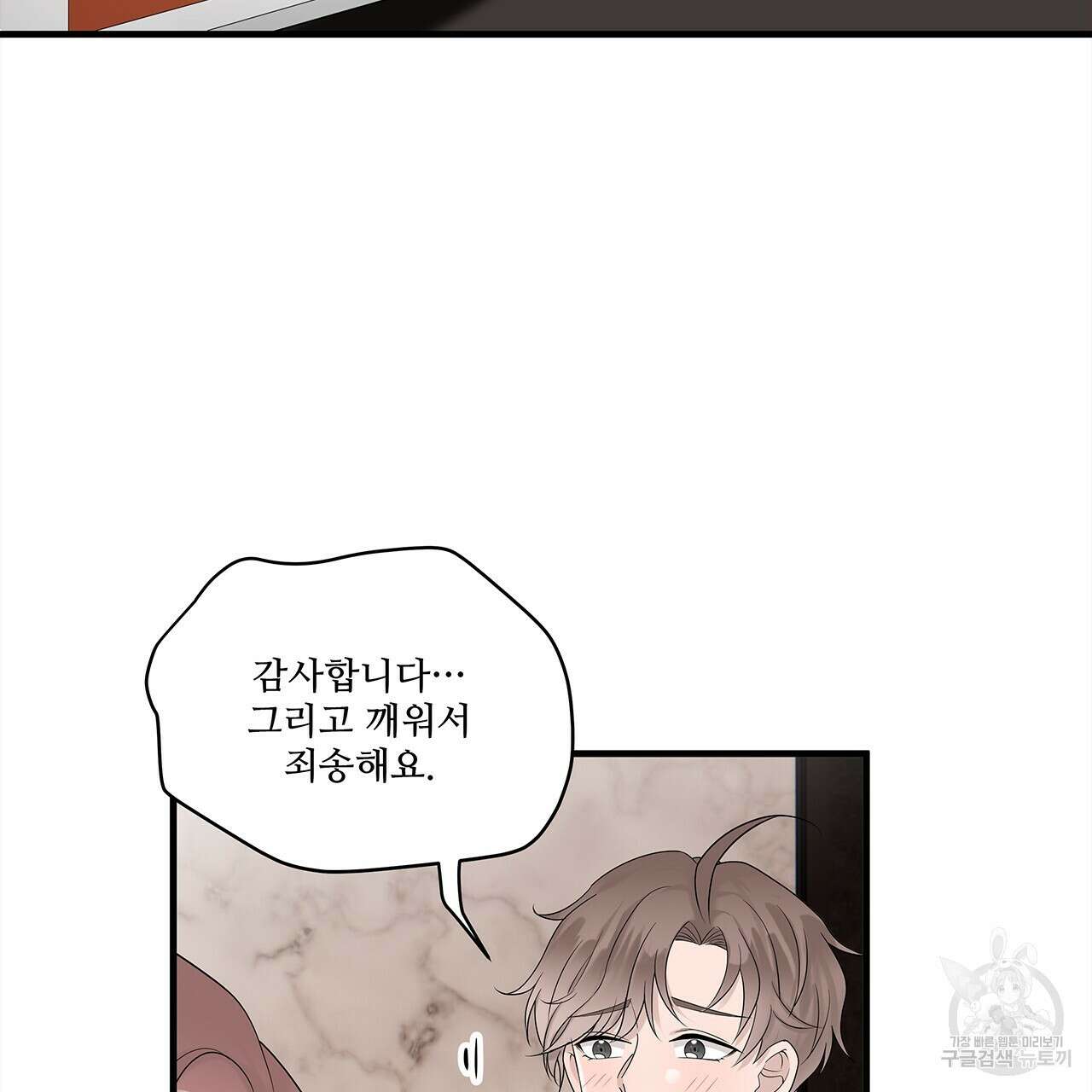 돈으로 살 수 없는 것! 19화 14