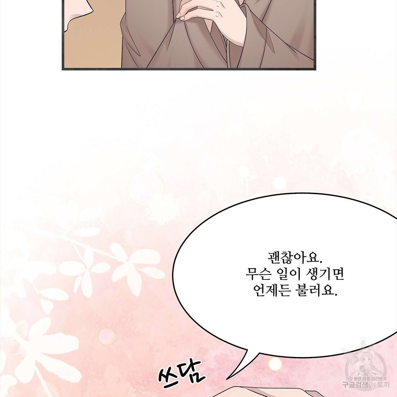 돈으로 살 수 없는 것! 19화 16