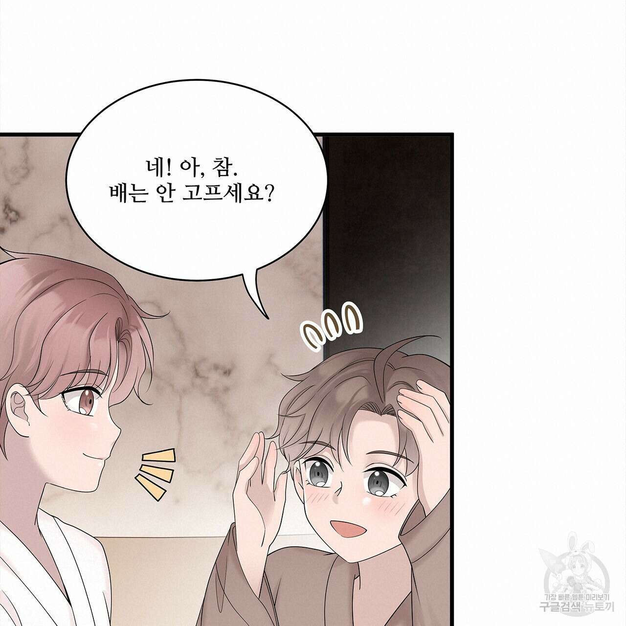 돈으로 살 수 없는 것! 19화 19