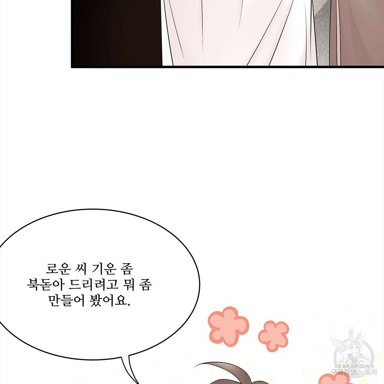 돈으로 살 수 없는 것! 19화 23