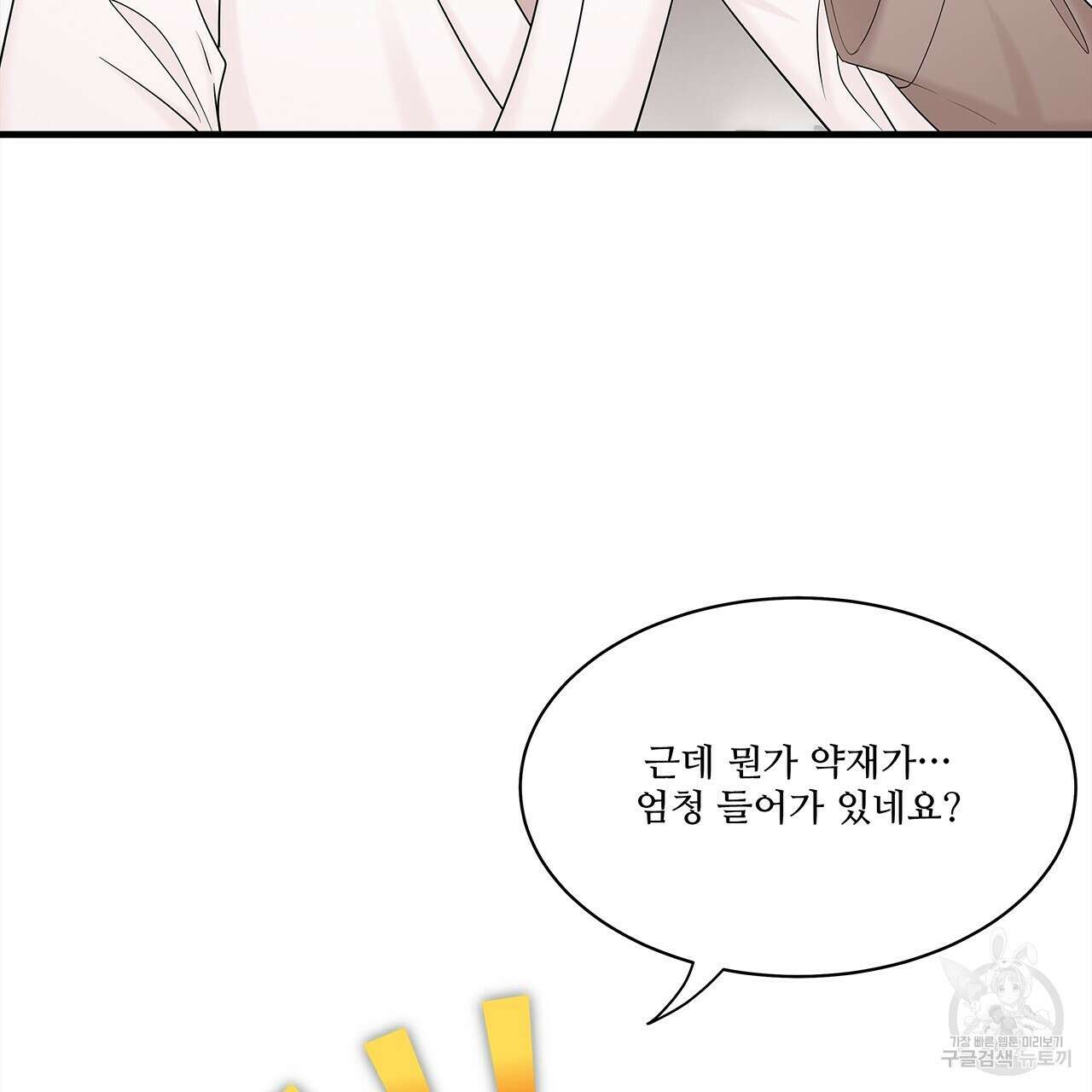 돈으로 살 수 없는 것! 19화 28