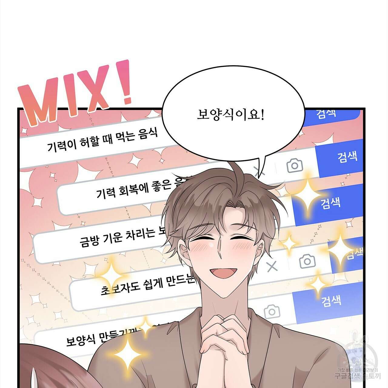 돈으로 살 수 없는 것! 19화 32