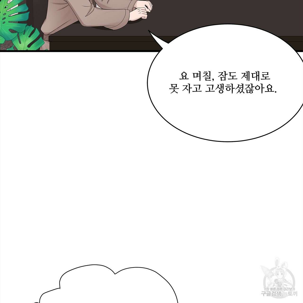 돈으로 살 수 없는 것! 19화 35