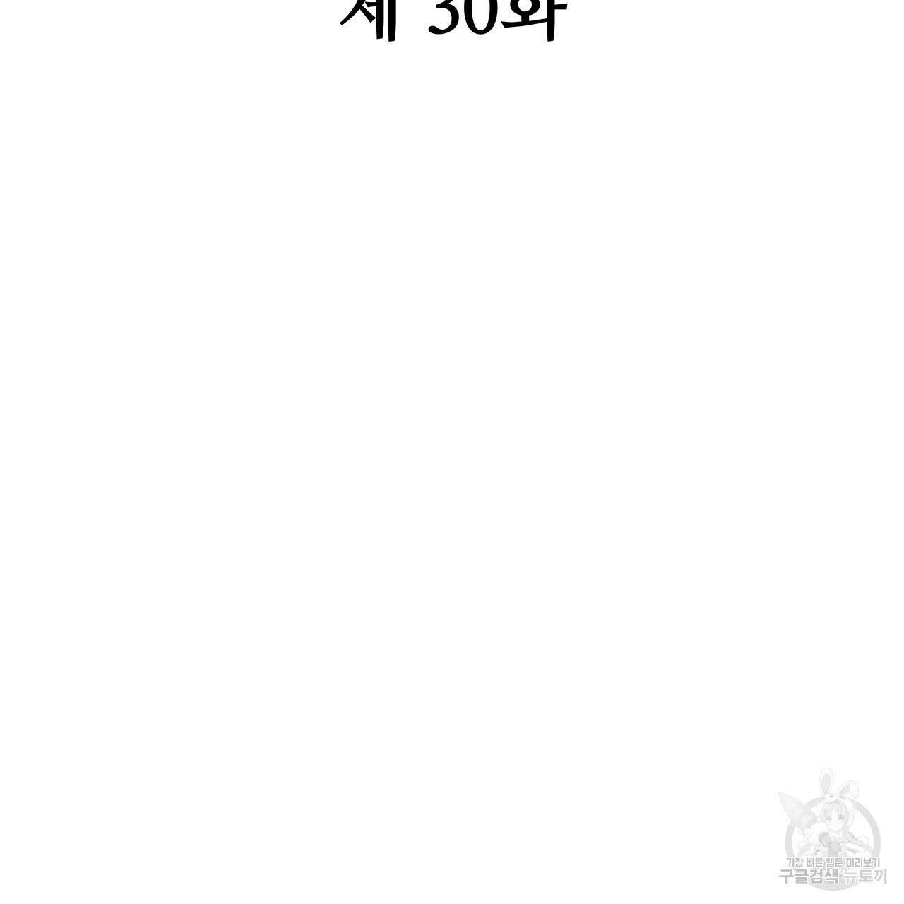 돈으로 살 수 없는 것! 30화 2