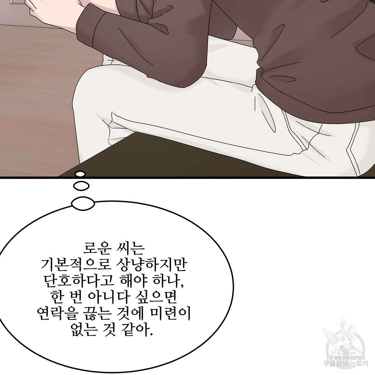 돈으로 살 수 없는 것! 30화 5