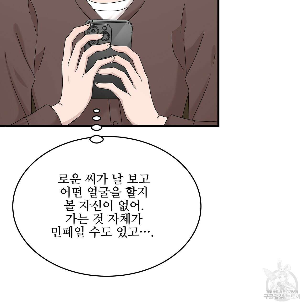 돈으로 살 수 없는 것! 30화 8