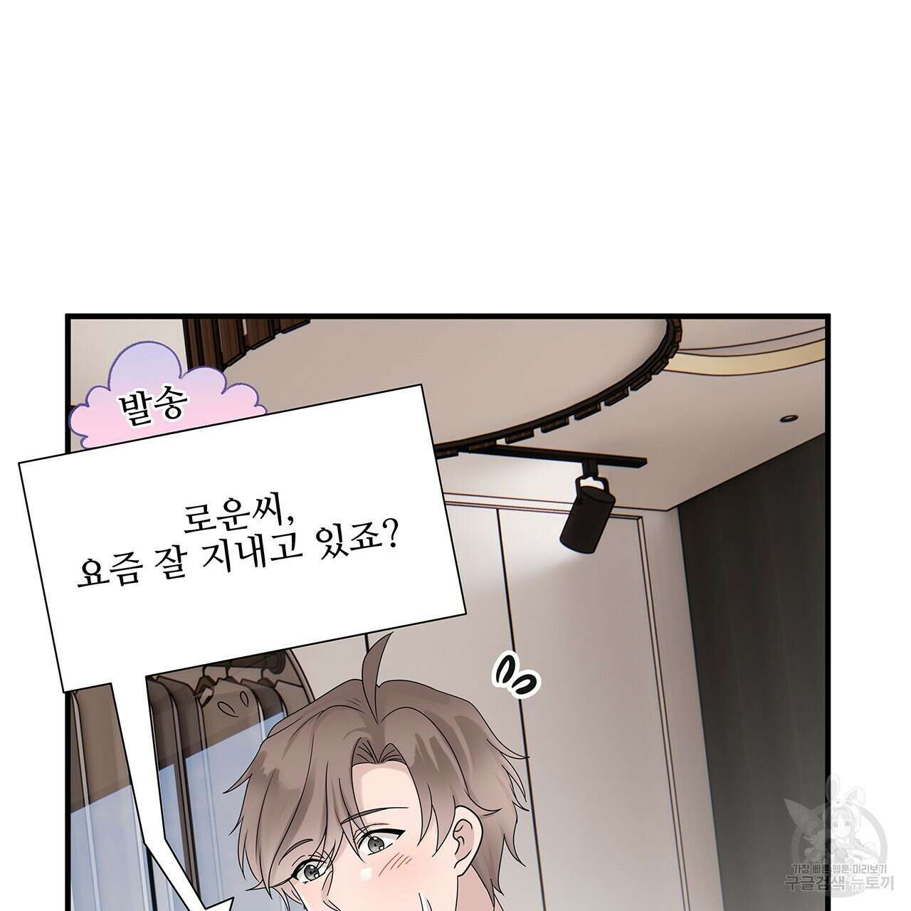 돈으로 살 수 없는 것! 30화 16