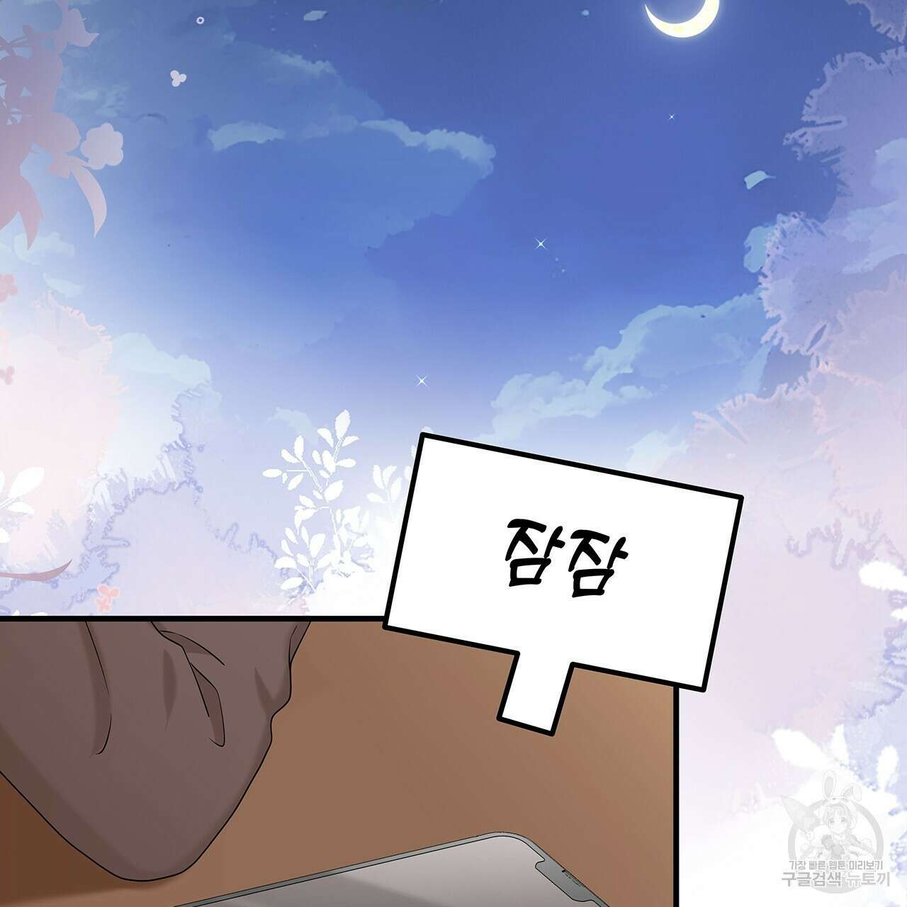 돈으로 살 수 없는 것! 30화 29