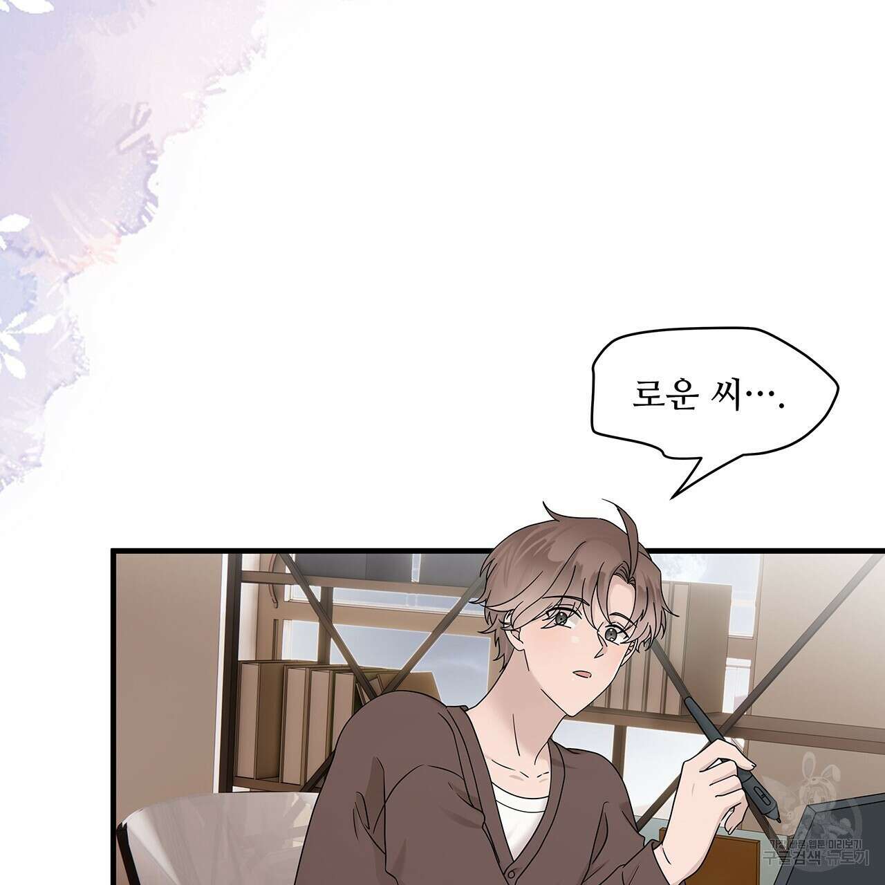 돈으로 살 수 없는 것! 30화 31
