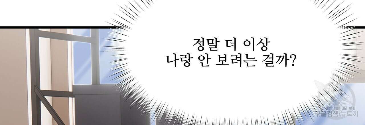 돈으로 살 수 없는 것! 30화 33
