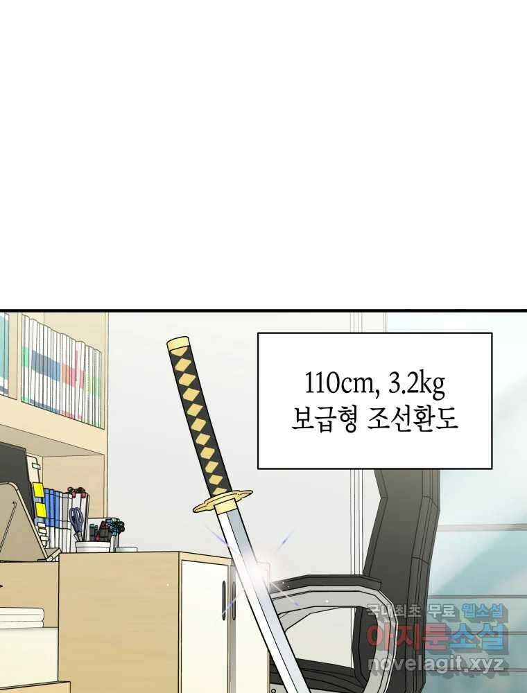 그리고 소녀가 검을 든다 73화 1