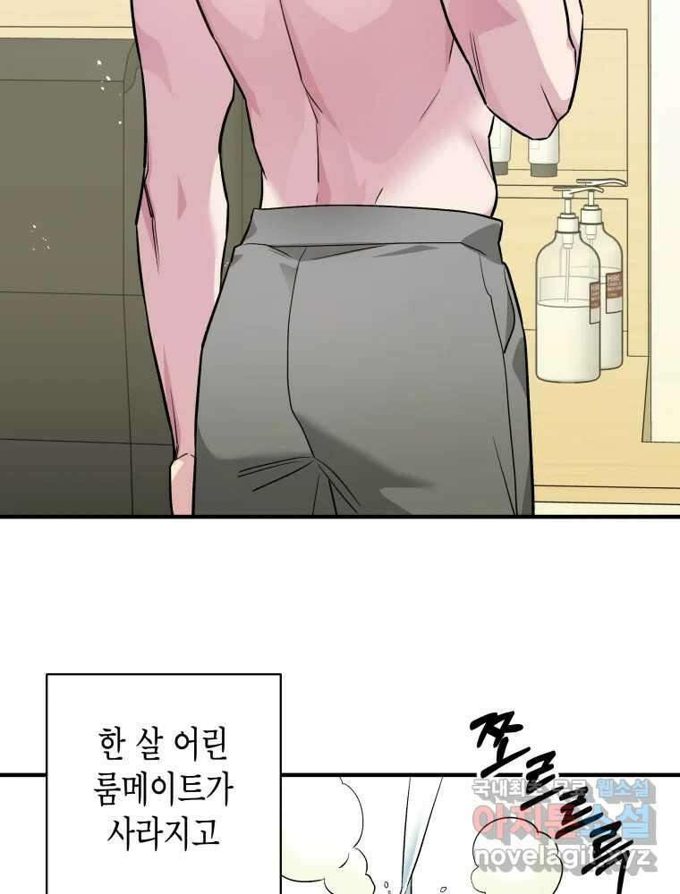 그리고 소녀가 검을 든다 73화 4