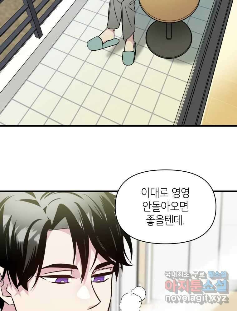 그리고 소녀가 검을 든다 73화 6