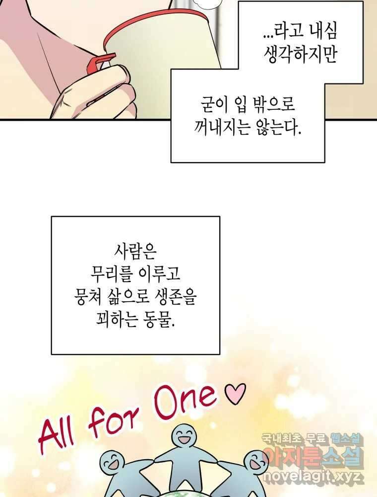 그리고 소녀가 검을 든다 73화 7