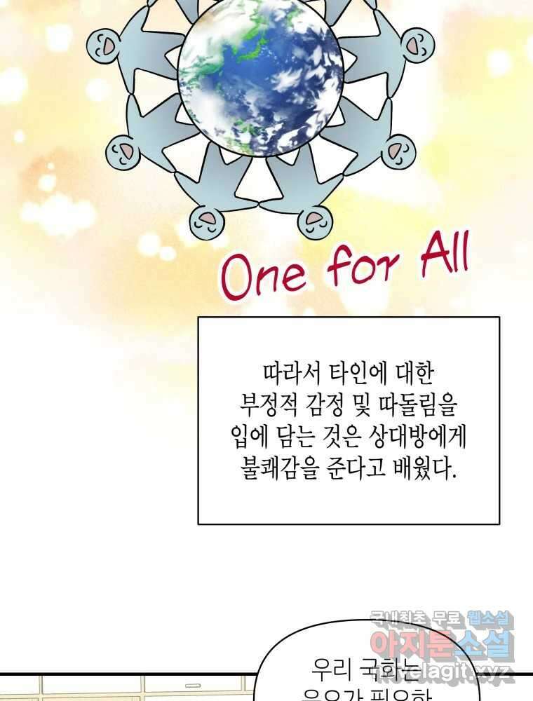 그리고 소녀가 검을 든다 73화 8