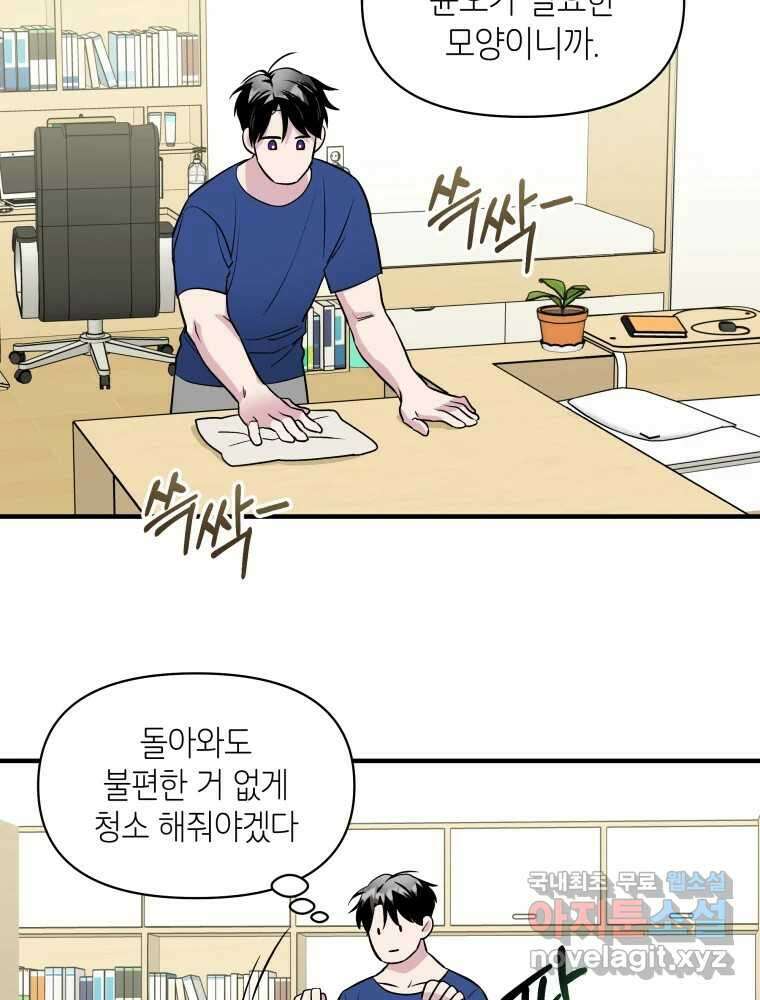 그리고 소녀가 검을 든다 73화 9