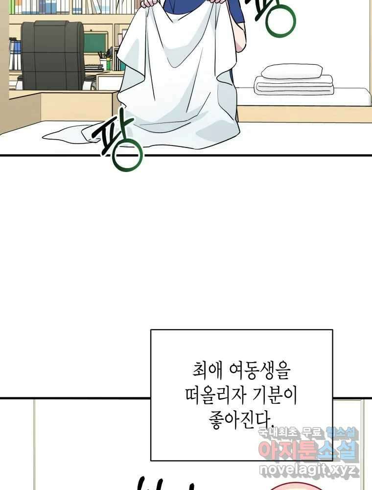 그리고 소녀가 검을 든다 73화 10