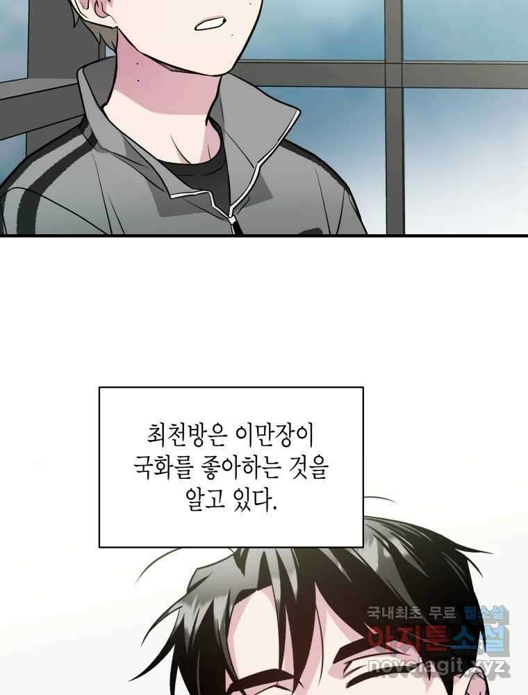 그리고 소녀가 검을 든다 73화 16