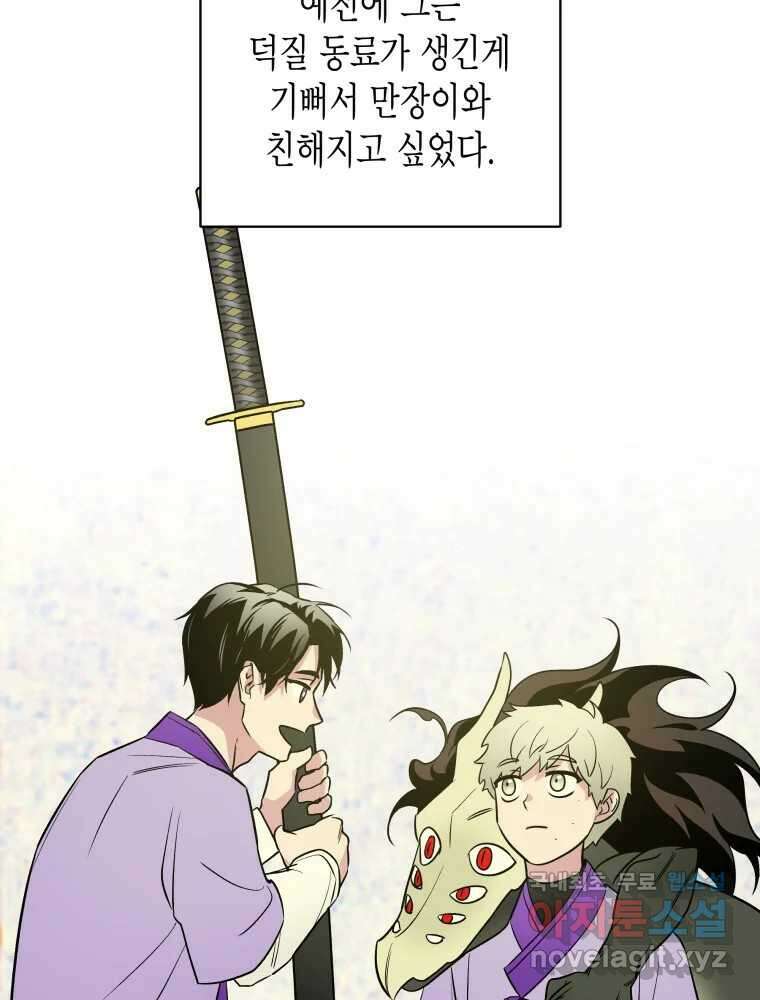 그리고 소녀가 검을 든다 73화 18