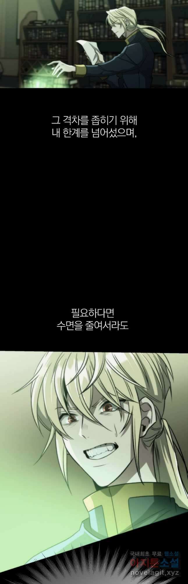 회귀로 초월하는 대마도사 82화 8