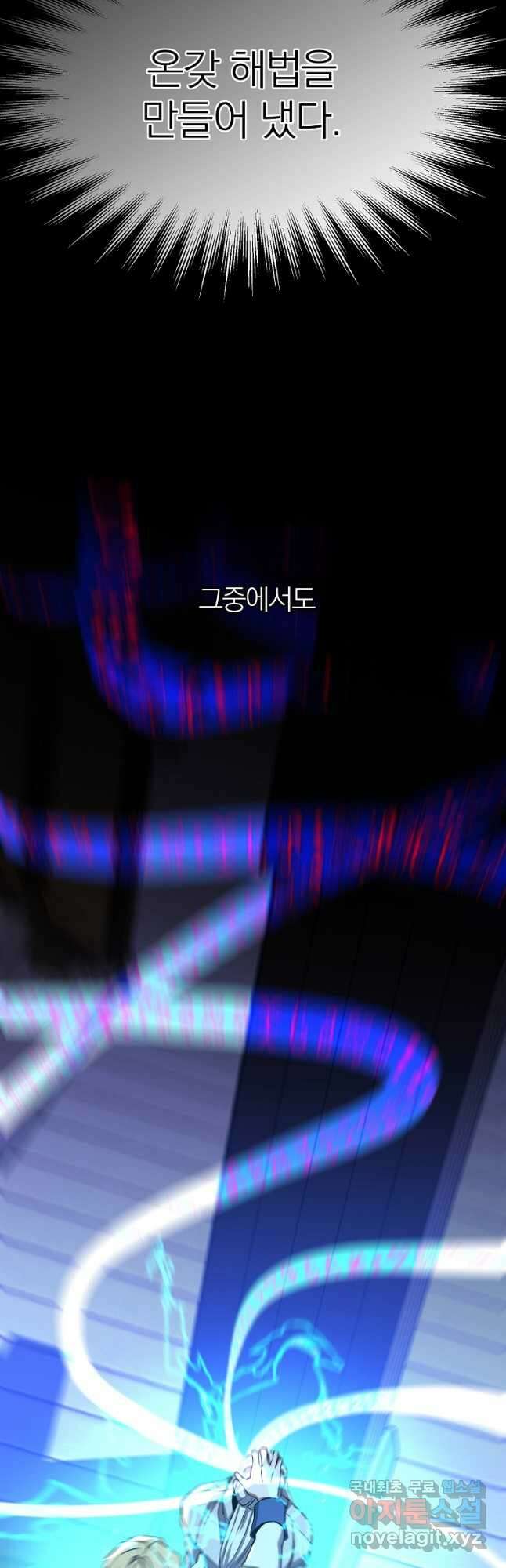 회귀로 초월하는 대마도사 82화 9