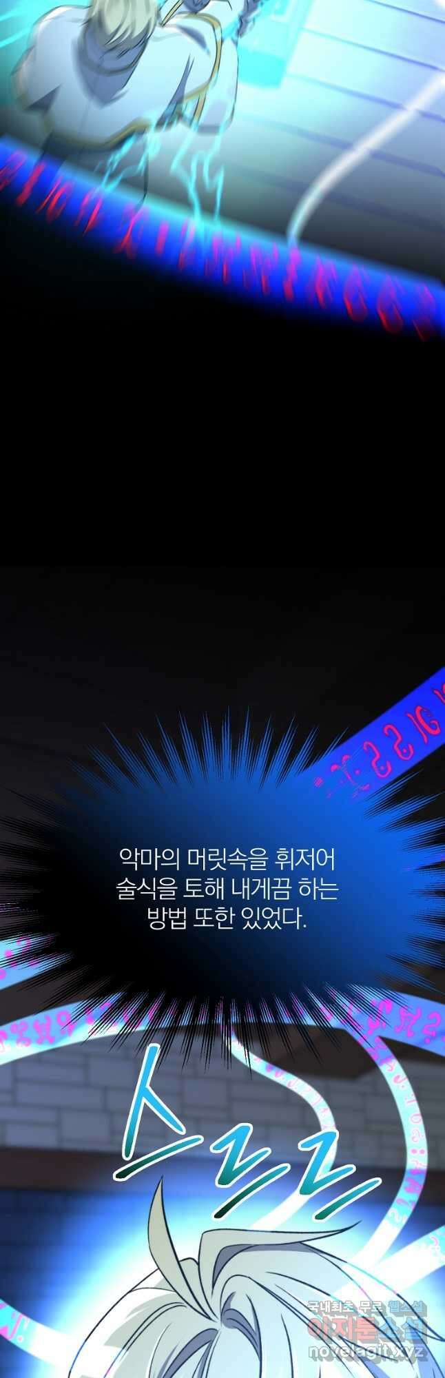 회귀로 초월하는 대마도사 82화 10