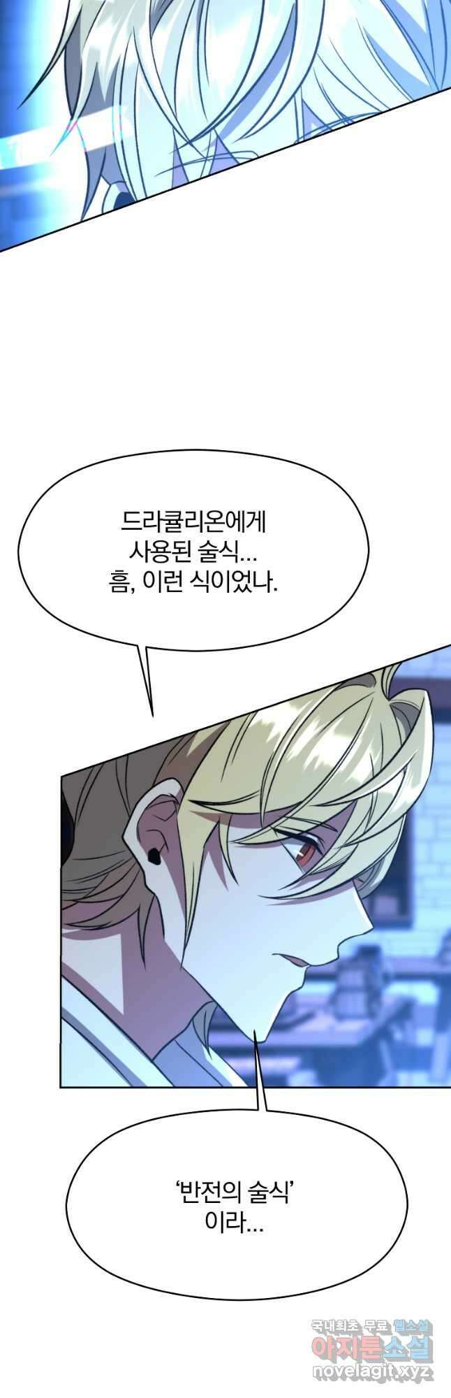 회귀로 초월하는 대마도사 82화 11