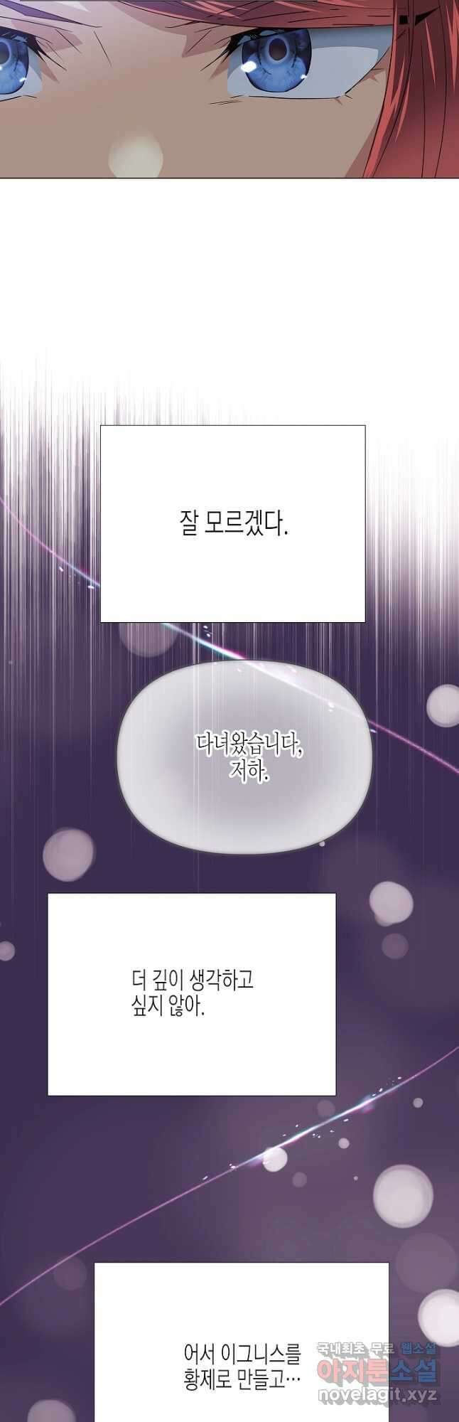 악역에게 정체를 들켜버렸다 132화 3