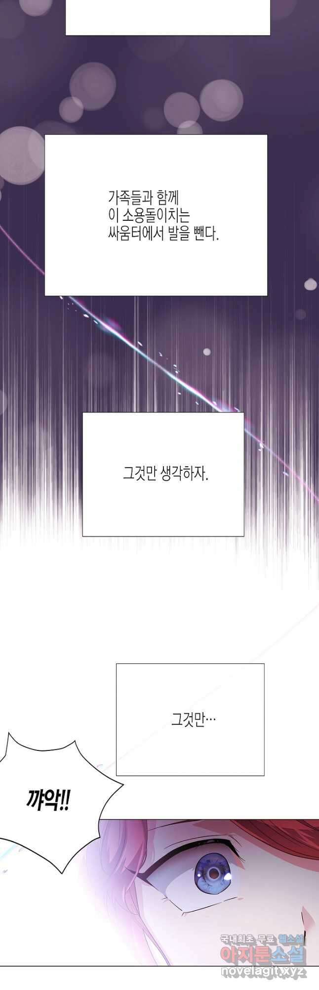 악역에게 정체를 들켜버렸다 132화 4