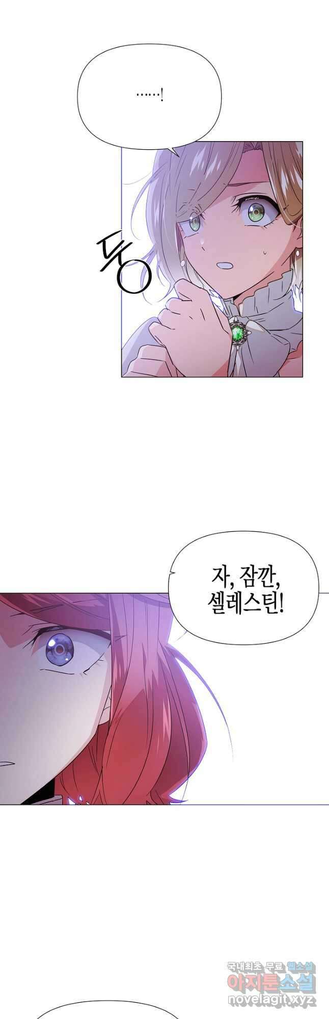 악역에게 정체를 들켜버렸다 132화 8