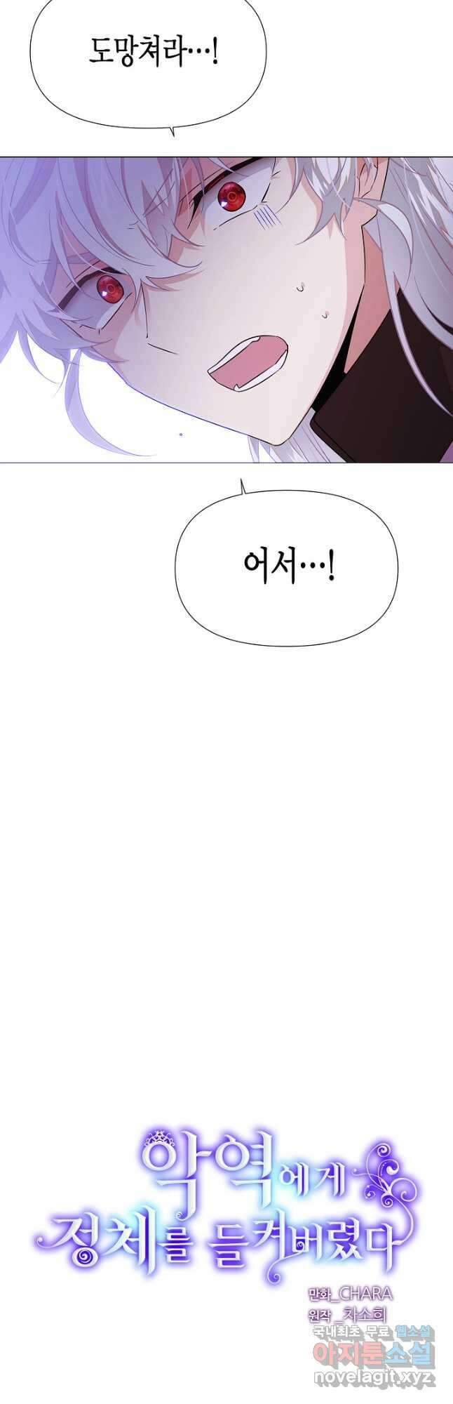 악역에게 정체를 들켜버렸다 132화 9