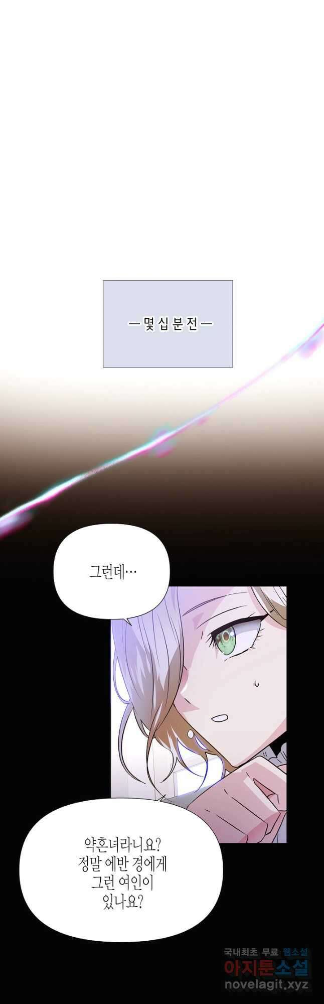 악역에게 정체를 들켜버렸다 132화 10