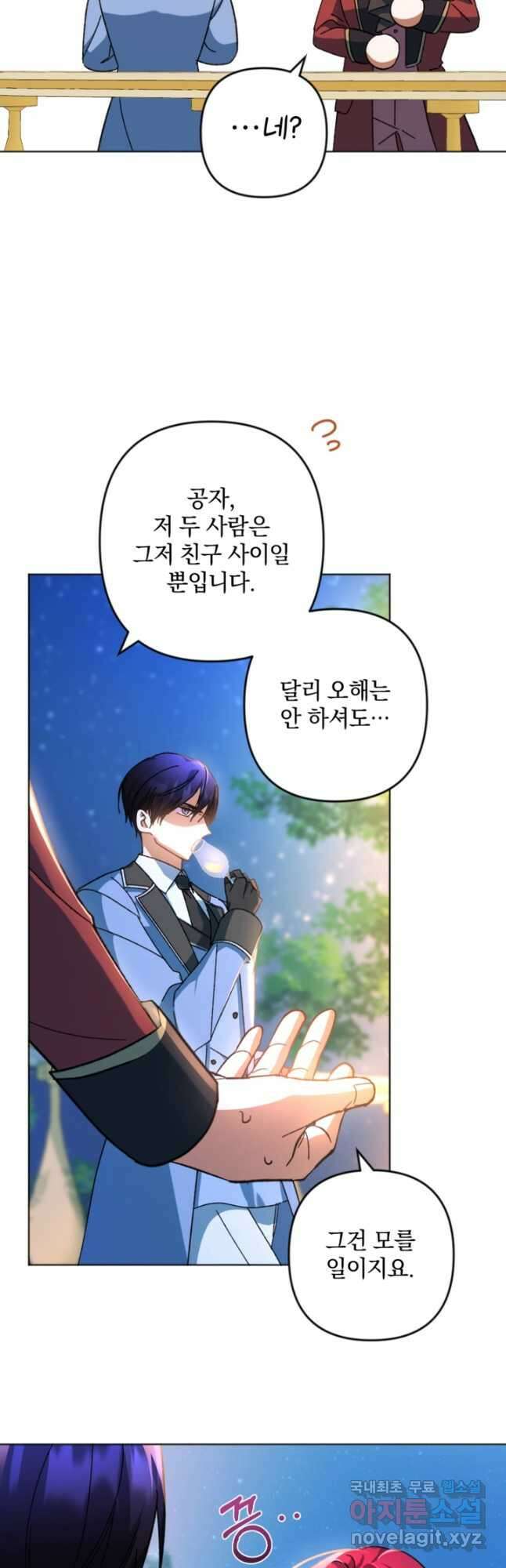 제가 죽었다고 각성하시다니요 46화 3