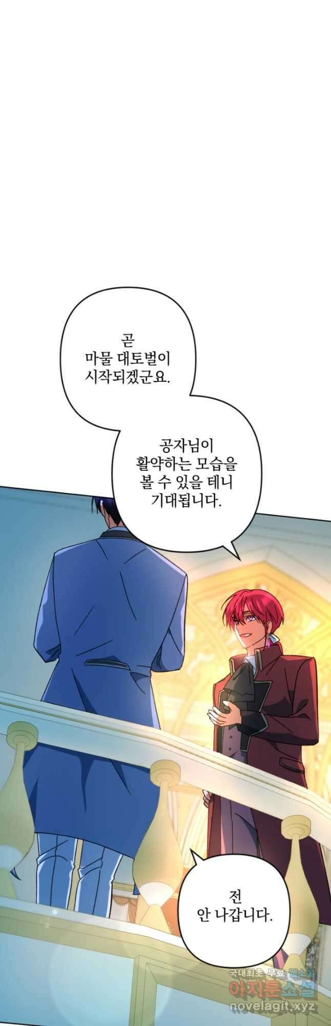 제가 죽었다고 각성하시다니요 46화 5