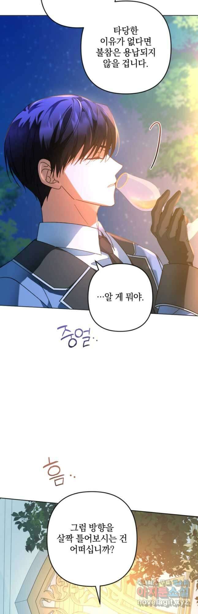 제가 죽었다고 각성하시다니요 46화 7