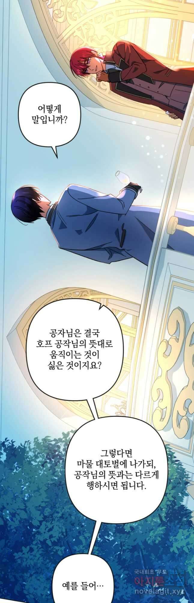 제가 죽었다고 각성하시다니요 46화 8