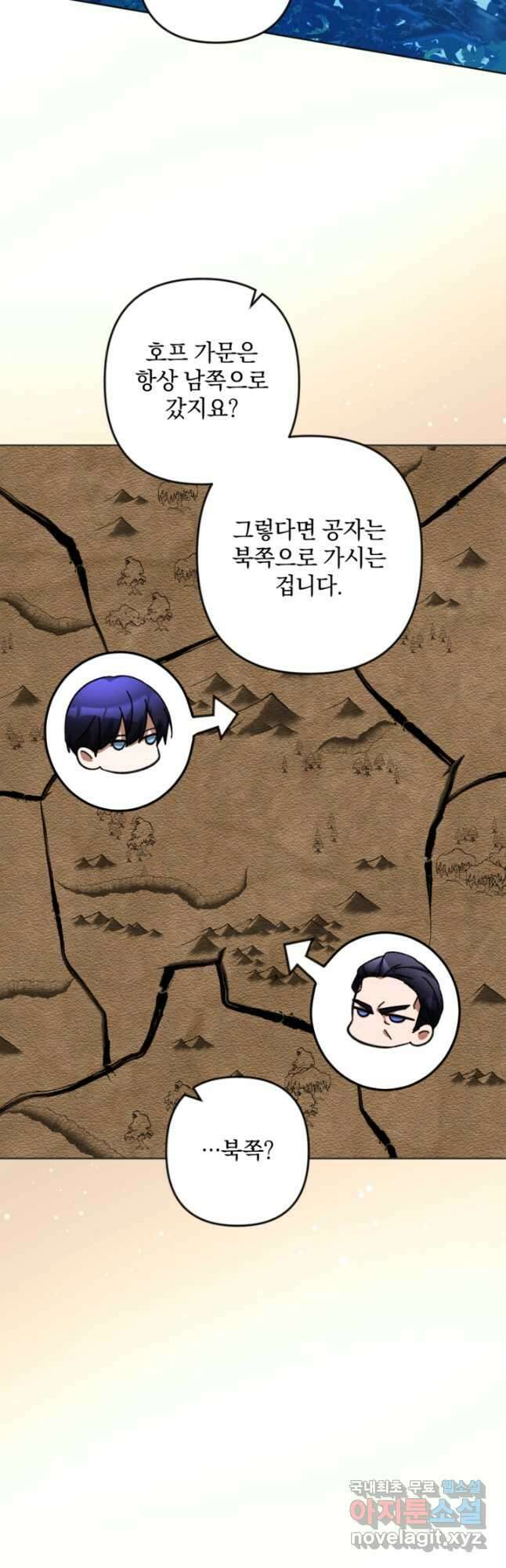 제가 죽었다고 각성하시다니요 46화 9
