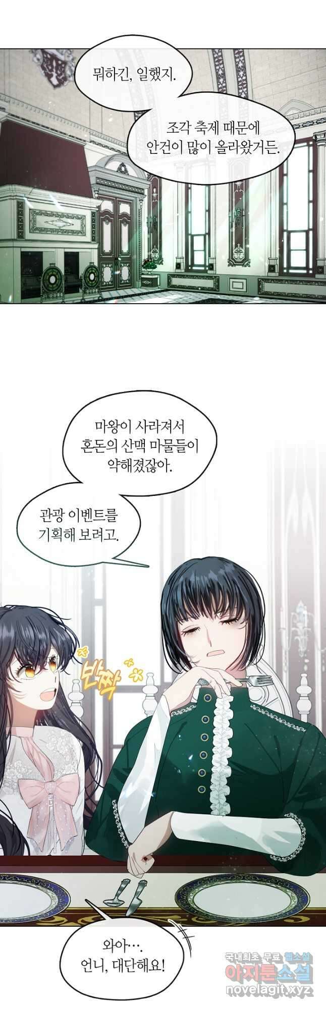 가족들이 나한테 집착한다 외전 7화 3