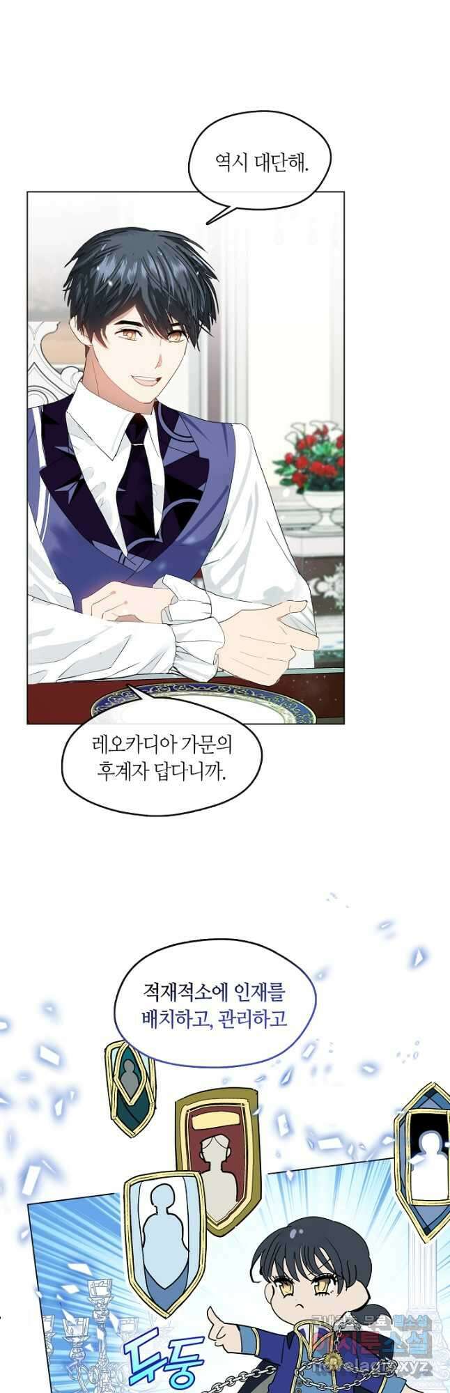 가족들이 나한테 집착한다 외전 7화 4