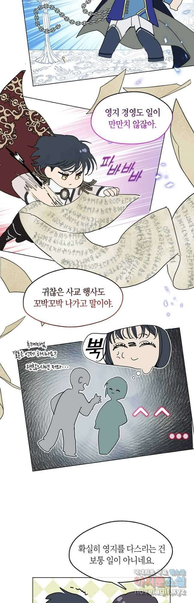 가족들이 나한테 집착한다 외전 7화 5