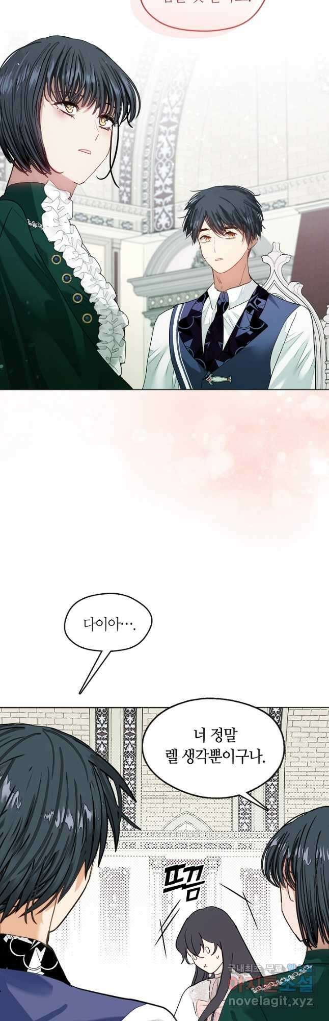 가족들이 나한테 집착한다 외전 7화 7