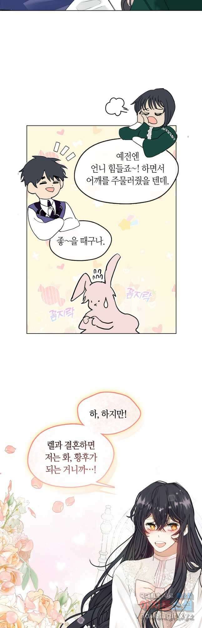 가족들이 나한테 집착한다 외전 7화 8