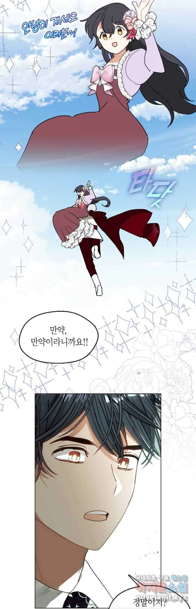 가족들이 나한테 집착한다 외전 7화 11