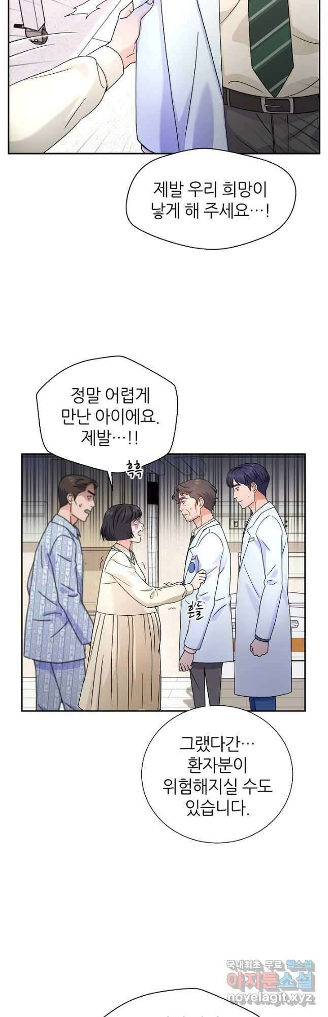 만렙 닥터 리턴즈 40화 2