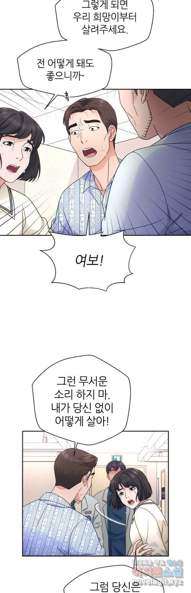 만렙 닥터 리턴즈 40화 3