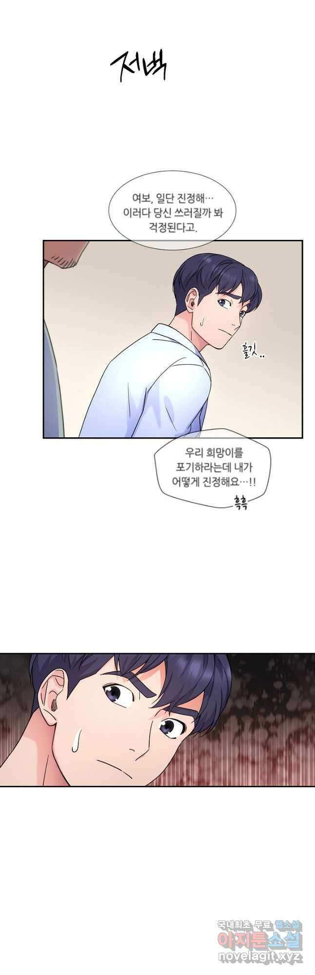 만렙 닥터 리턴즈 40화 6