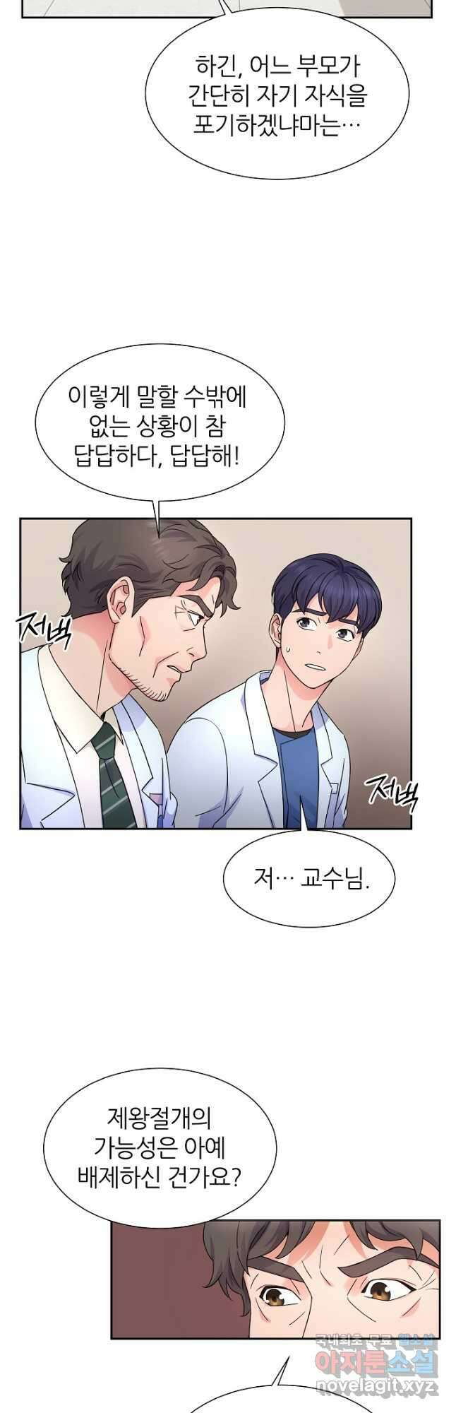 만렙 닥터 리턴즈 40화 8