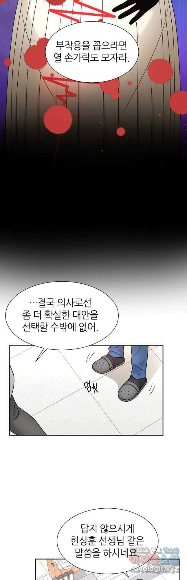 만렙 닥터 리턴즈 40화 10