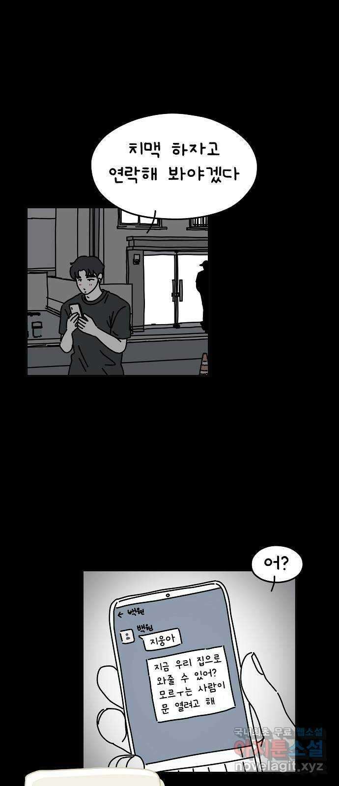 너와 XX 37화 9