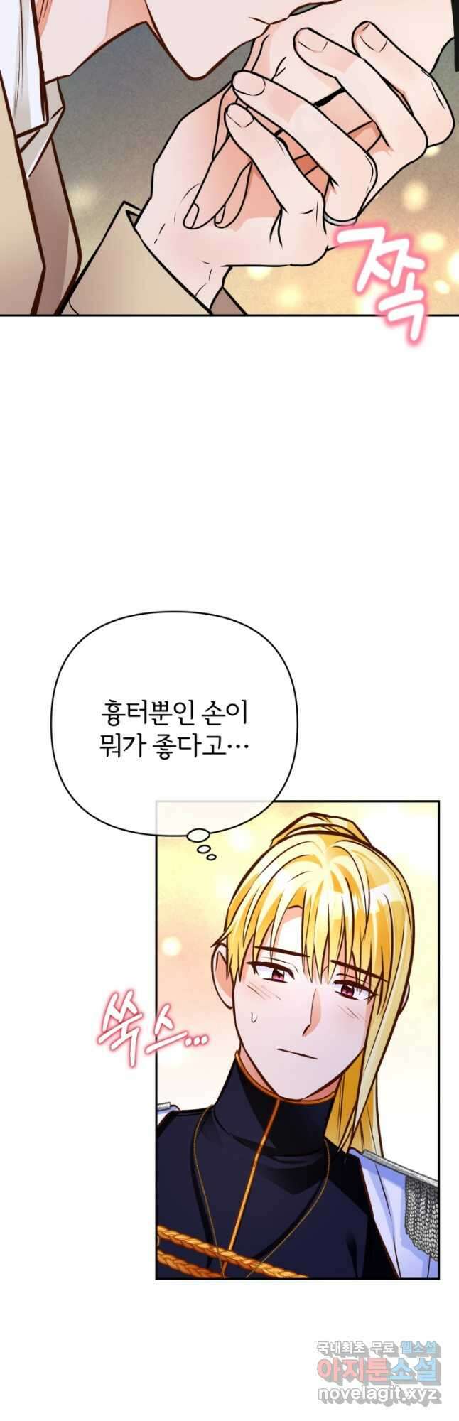 공녀님은 이상형과 결혼하기 싫어요 92화 3